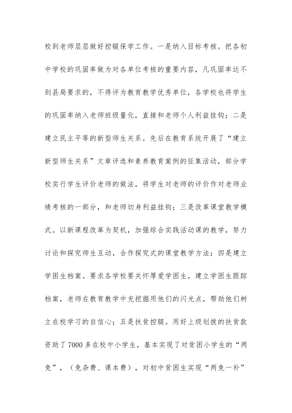 关于对我县初中生流失情况的调研报告-_第3页