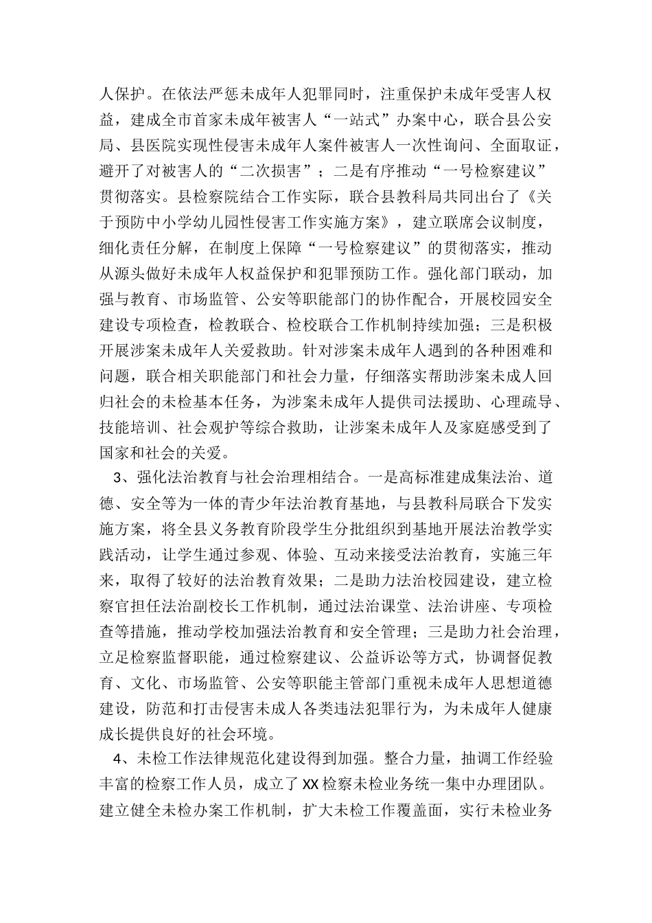 关于对县人民检察院未成年人检察工作情况的视察报告_第2页