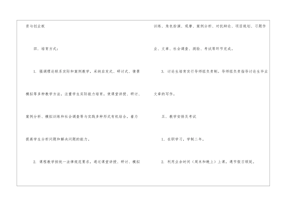 关于对外经济贸易大学金融学专业的招生简章_第3页