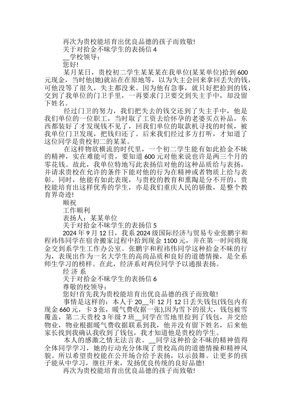 关于对拾金不昧学生的表扬信_第2页