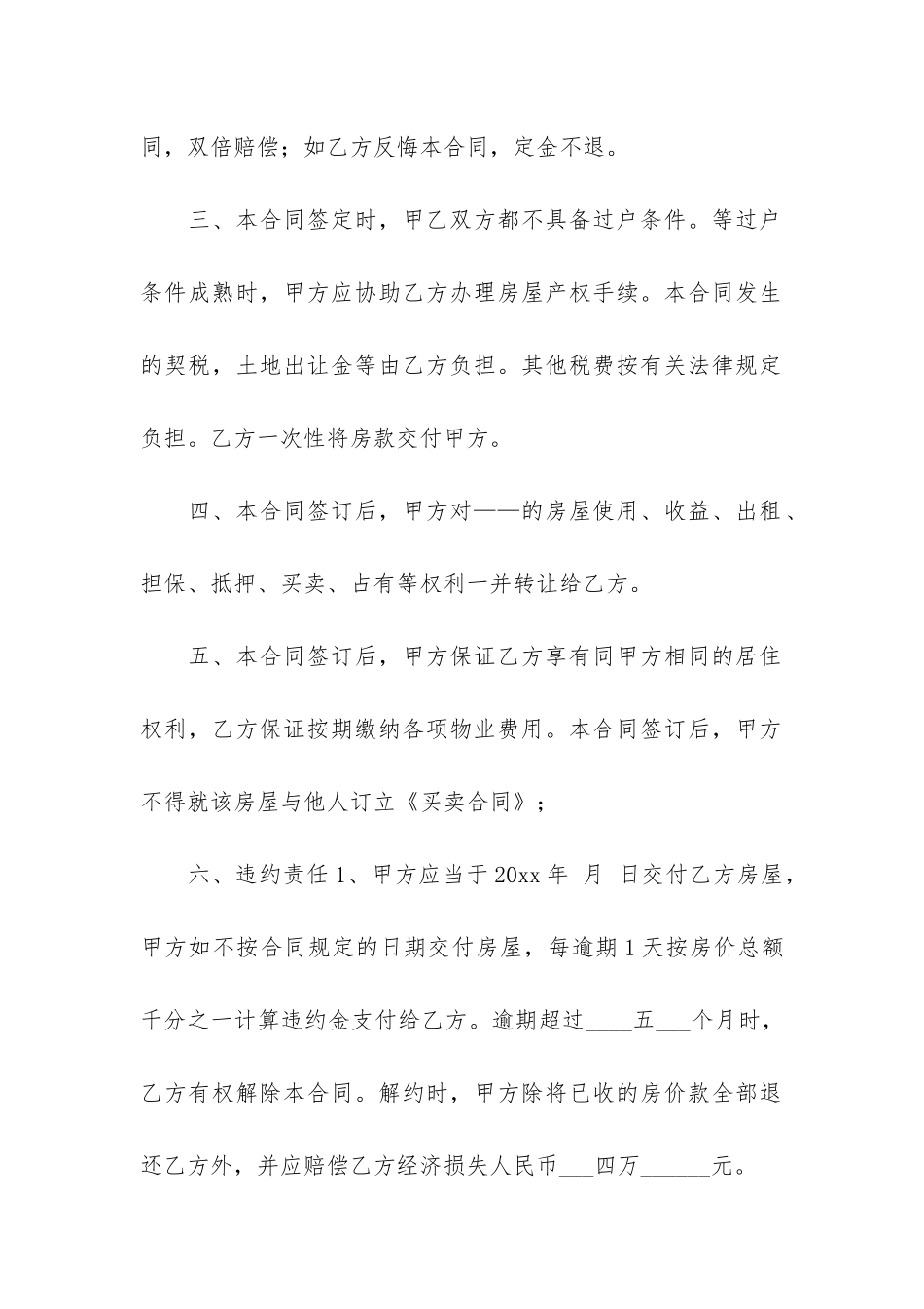 关于小产权房买卖合同5篇_第2页