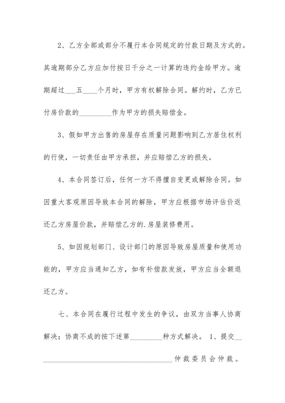 关于小产权房买卖合同5篇_第3页