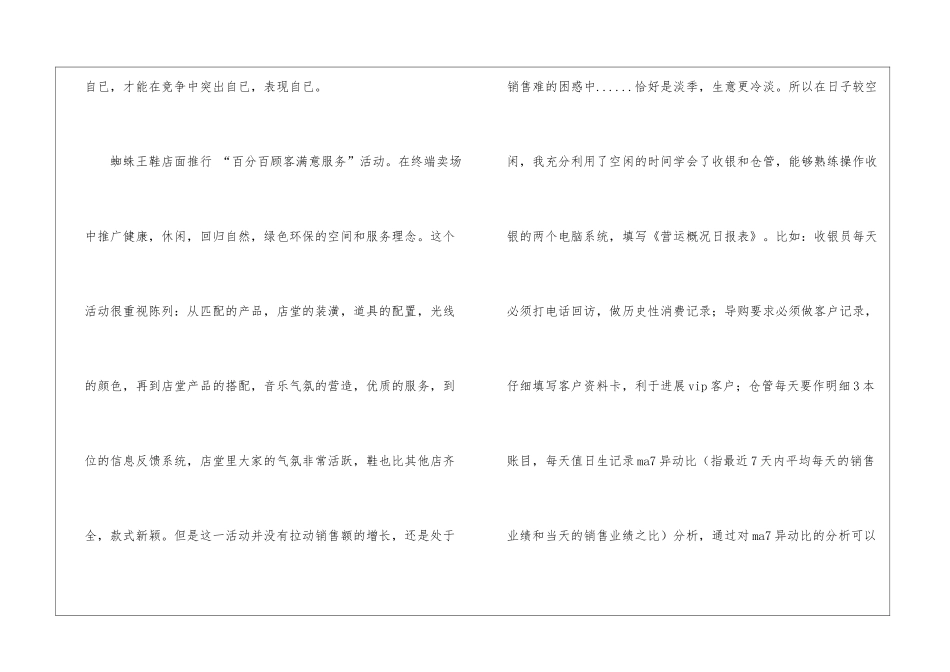 关于导购员实践报告_第2页