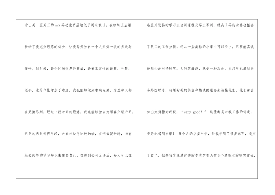 关于导购员实践报告_第3页