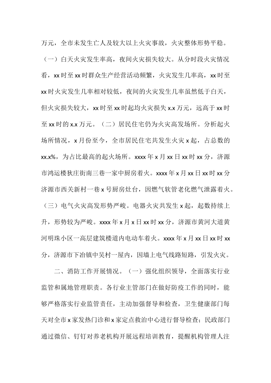 关于对近期消防工作开展情况的通报1_第2页