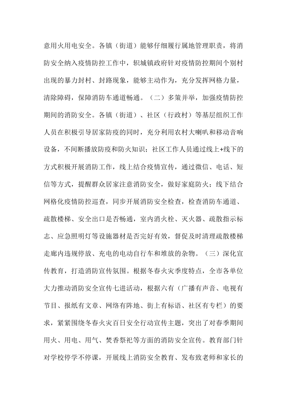 关于对近期消防工作开展情况的通报1_第3页