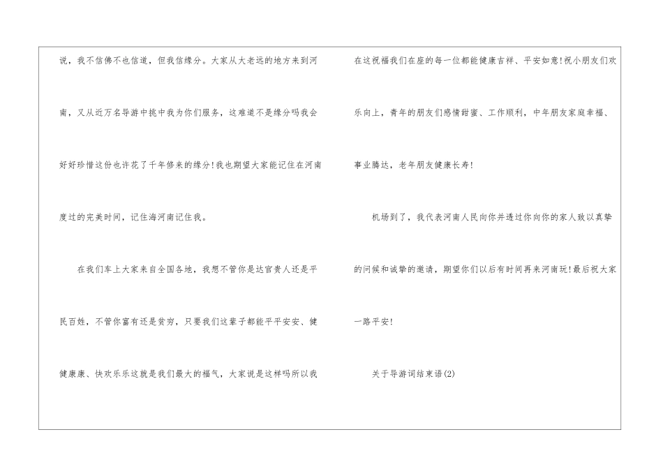 关于导游词结束语范文_第2页