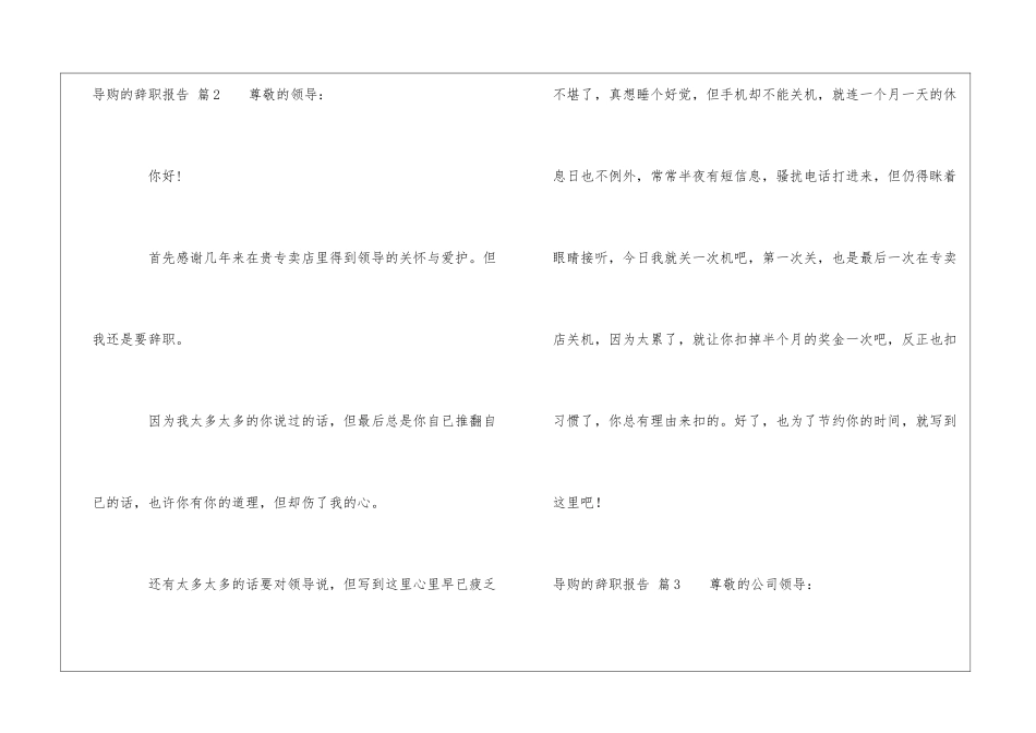 关于导购的辞职报告模板汇总7篇_第2页