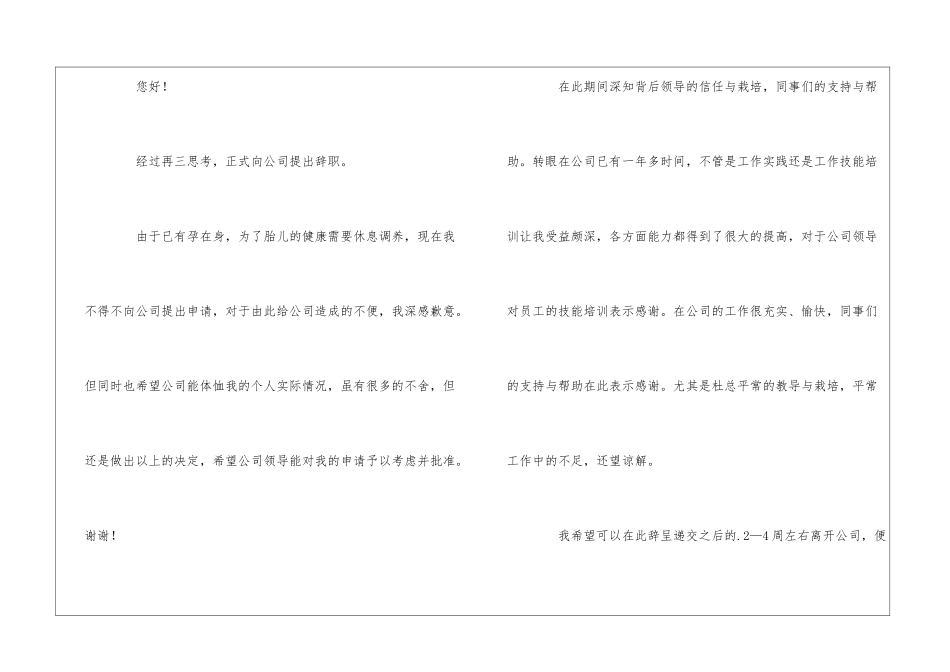 关于导购的辞职报告模板汇总7篇_第3页