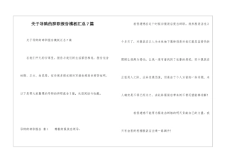 关于导购的辞职报告模板汇总7篇