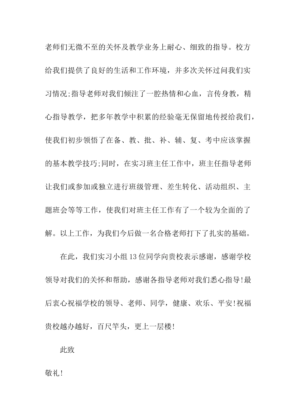 关于对学校的感谢信5篇_第3页