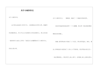 关于小制作作文