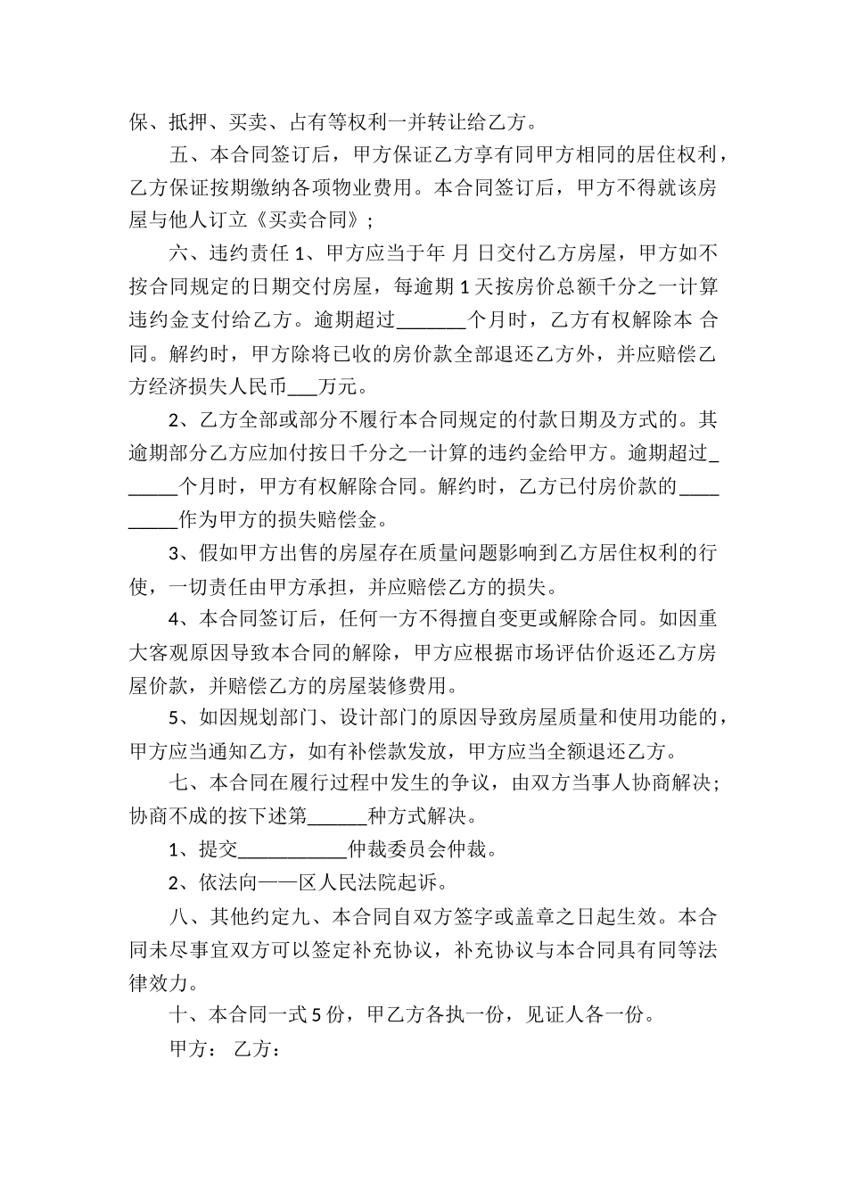 关于小产权房买卖合同集锦5篇_第3页