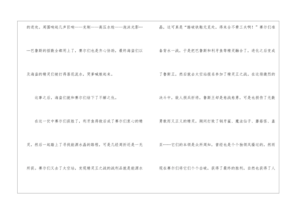 关于寻找能源水晶的科幻故事作文_第2页