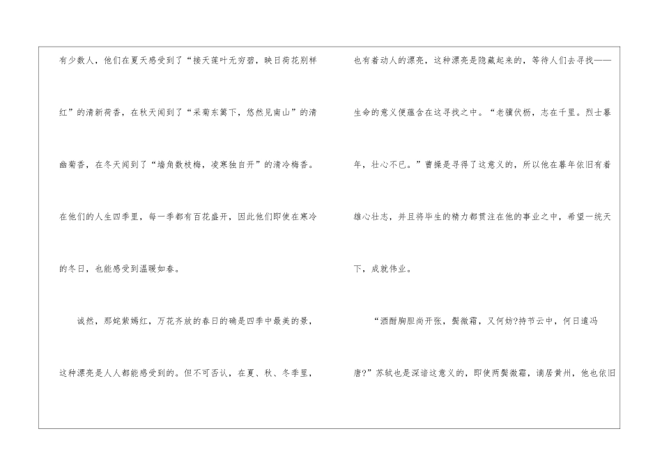 关于寻找春天优秀满分作文_第2页