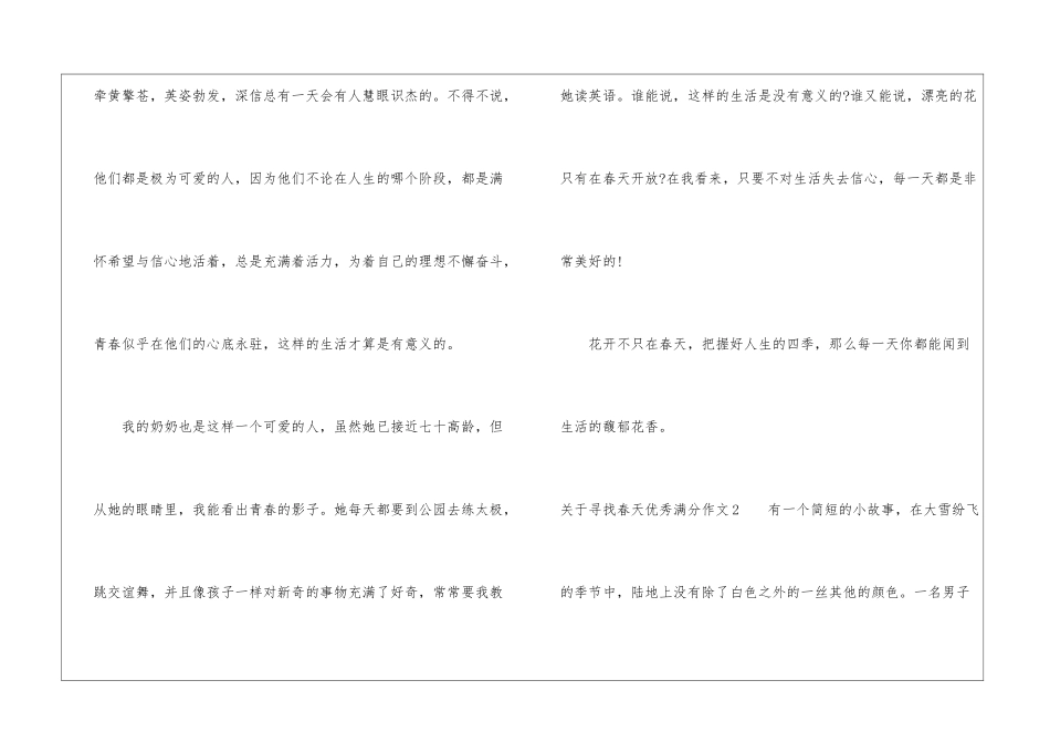关于寻找春天优秀满分作文_第3页