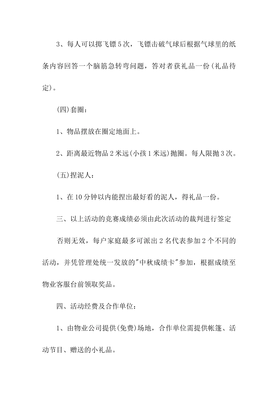 关于小区中秋节活动方案_第3页