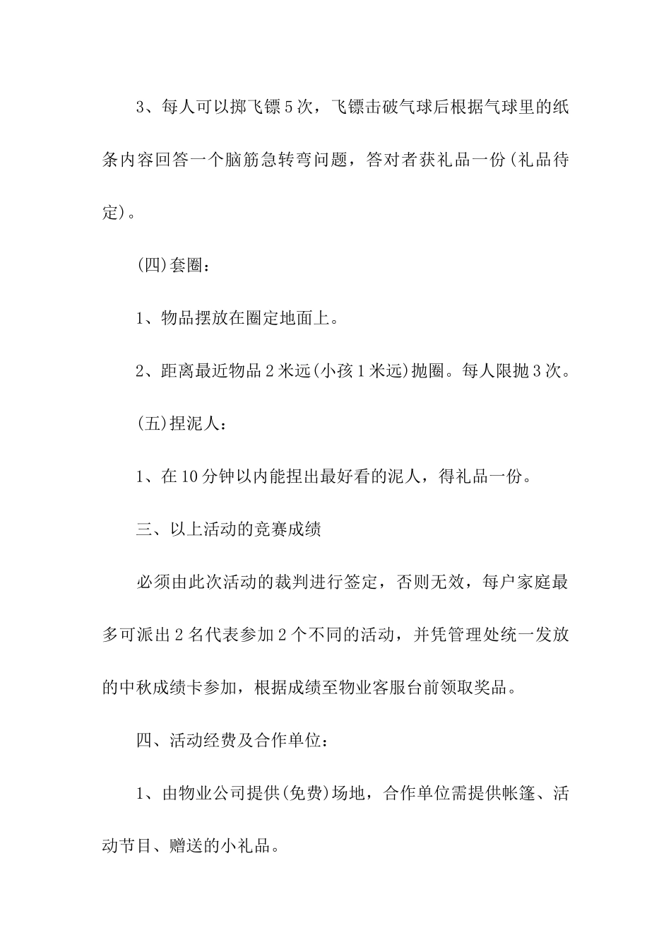 关于小区中秋节的活动方案_第3页