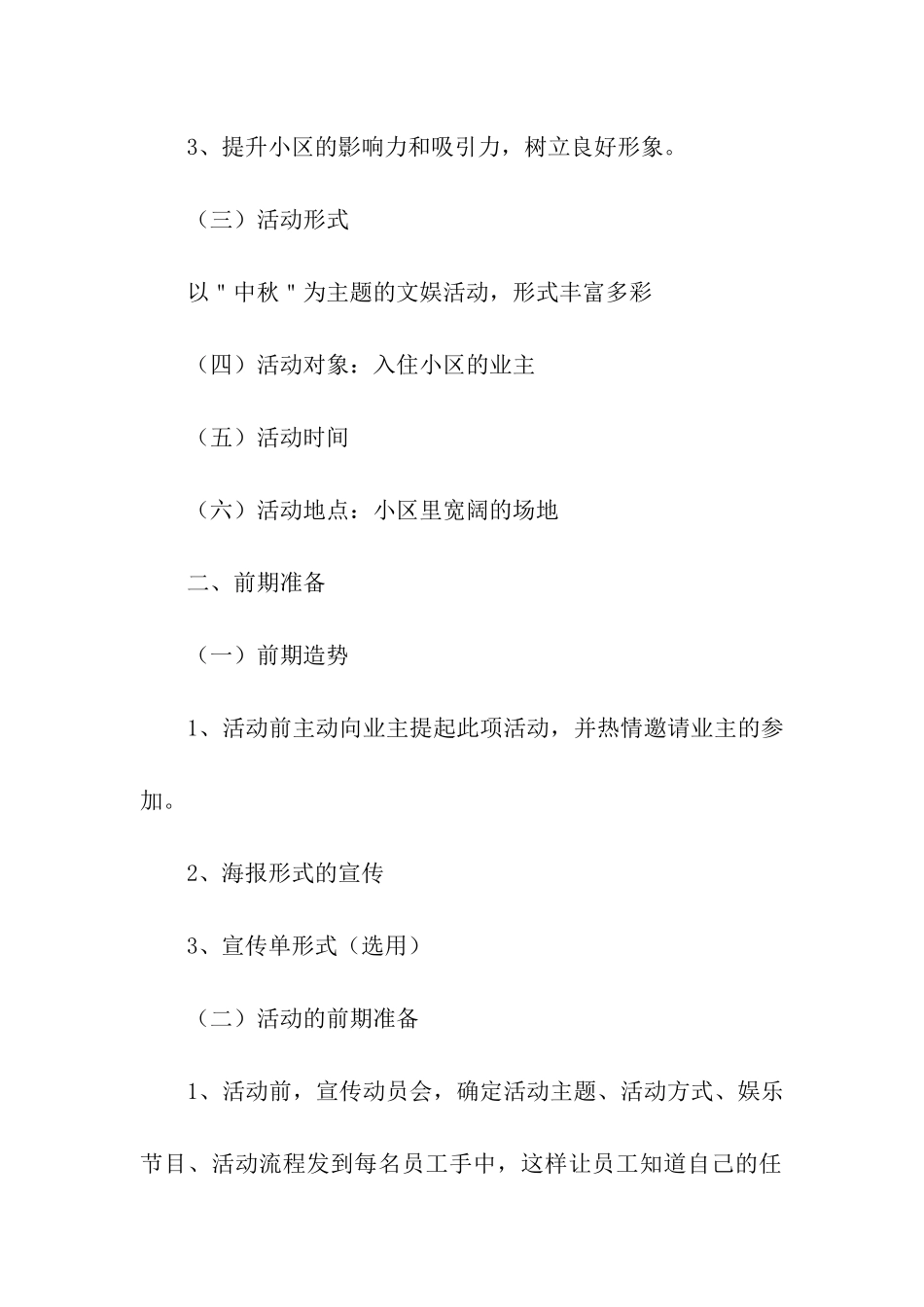 关于小区中秋活动方案_第2页