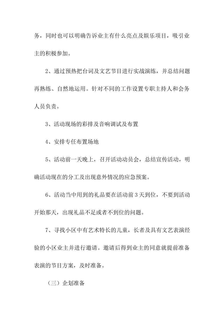 关于小区中秋活动方案_第3页