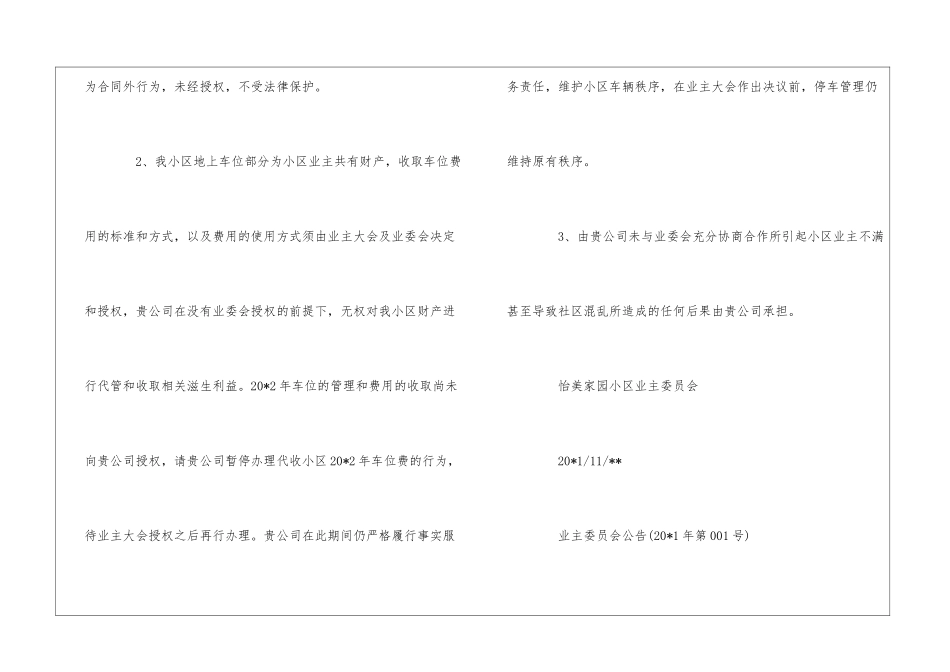 关于小区物业费及车位费收取的函--_第2页