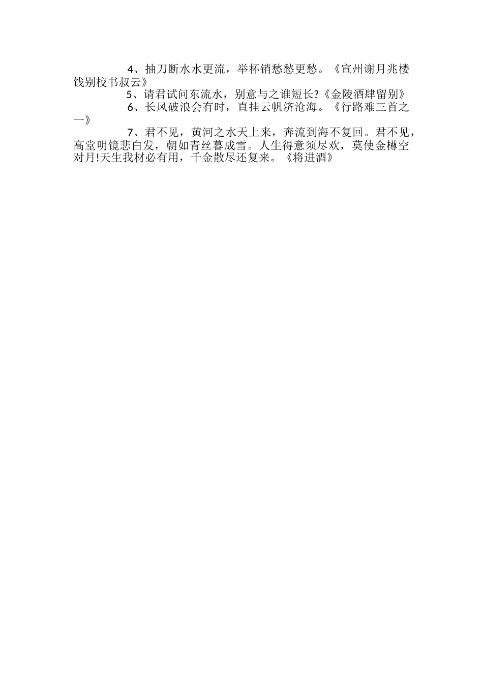 关于小升初的语文知识点精选_第2页