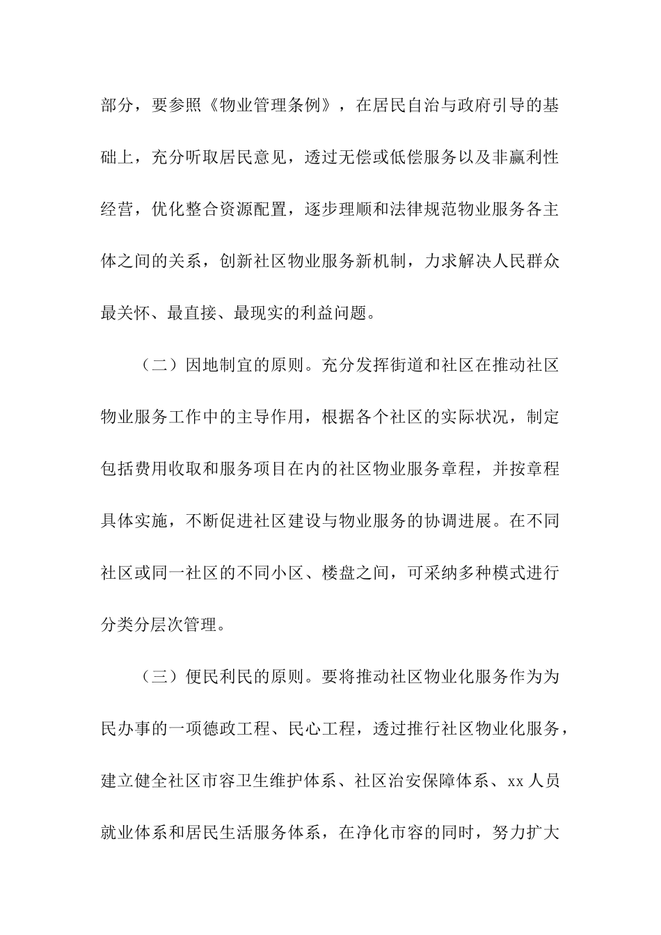 关于小区物业管理方案(通用5篇)_第3页