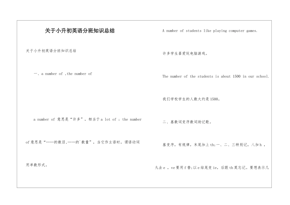关于小升初英语分班知识总结_第1页