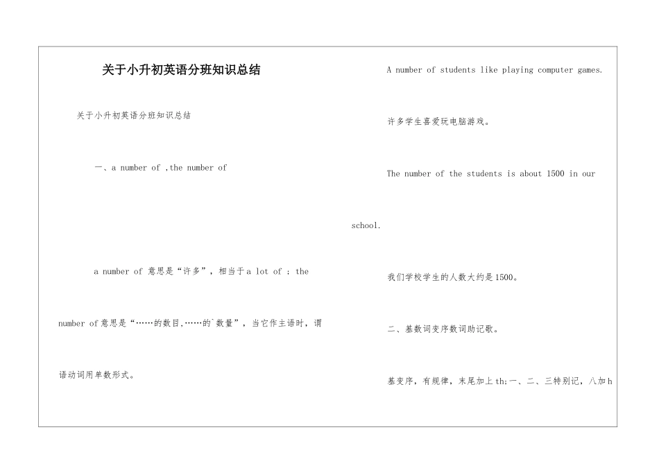 关于小升初英语分班知识总结-1_第1页