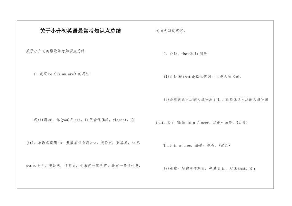 关于小升初英语最常考知识点总结-2_第1页