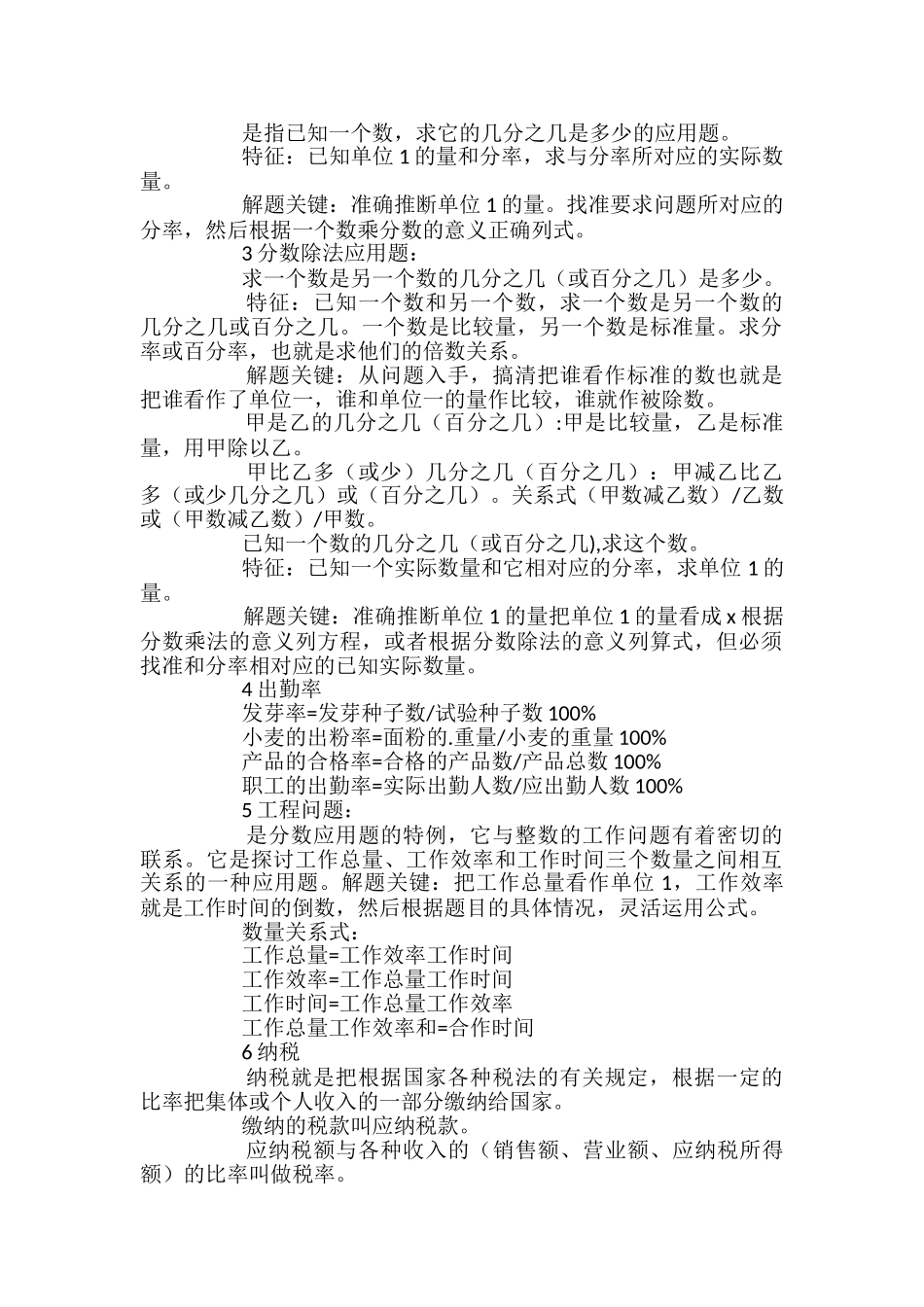 关于小升初分数与百分数的应用知识点_第2页