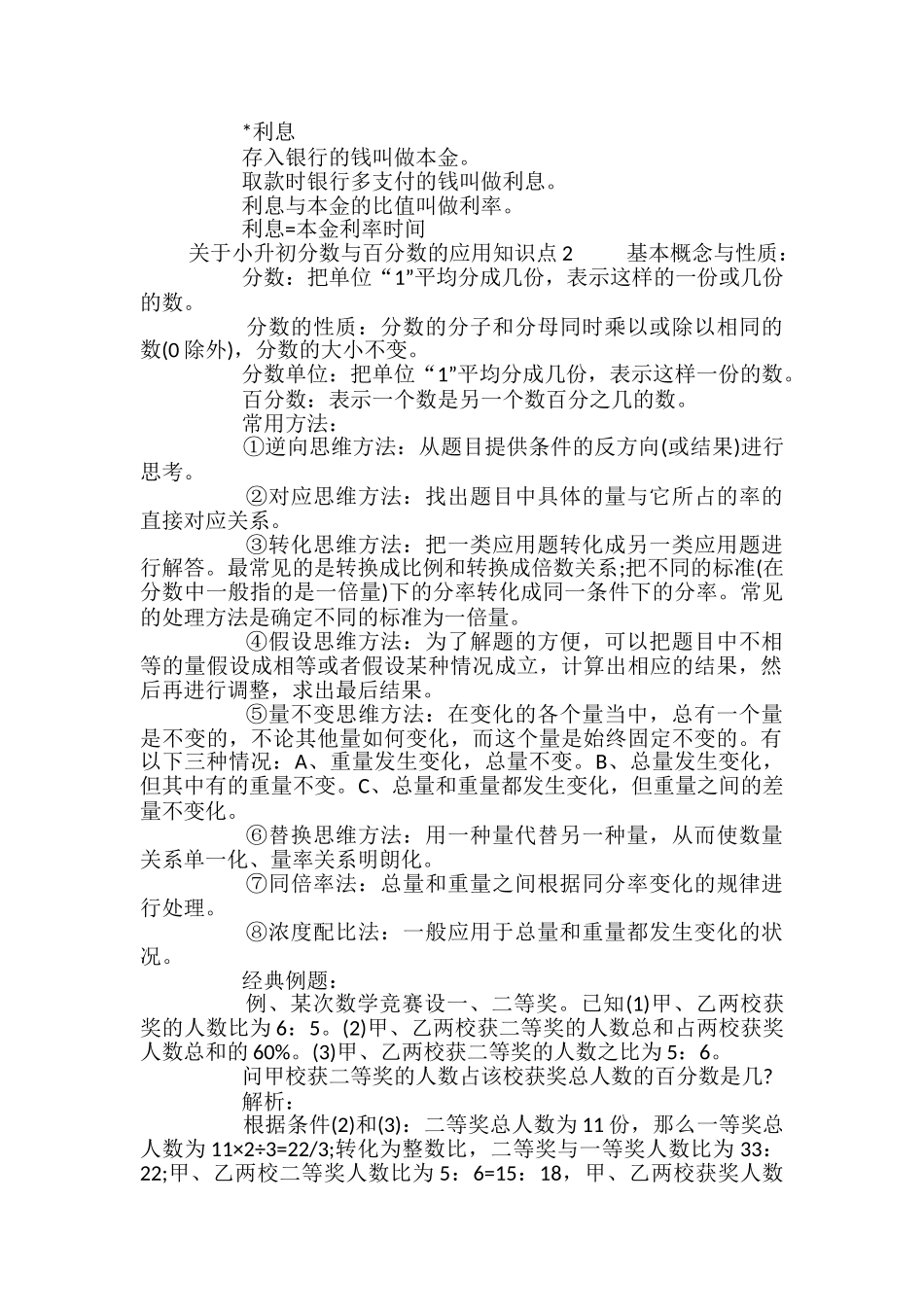 关于小升初分数与百分数的应用知识点_第3页