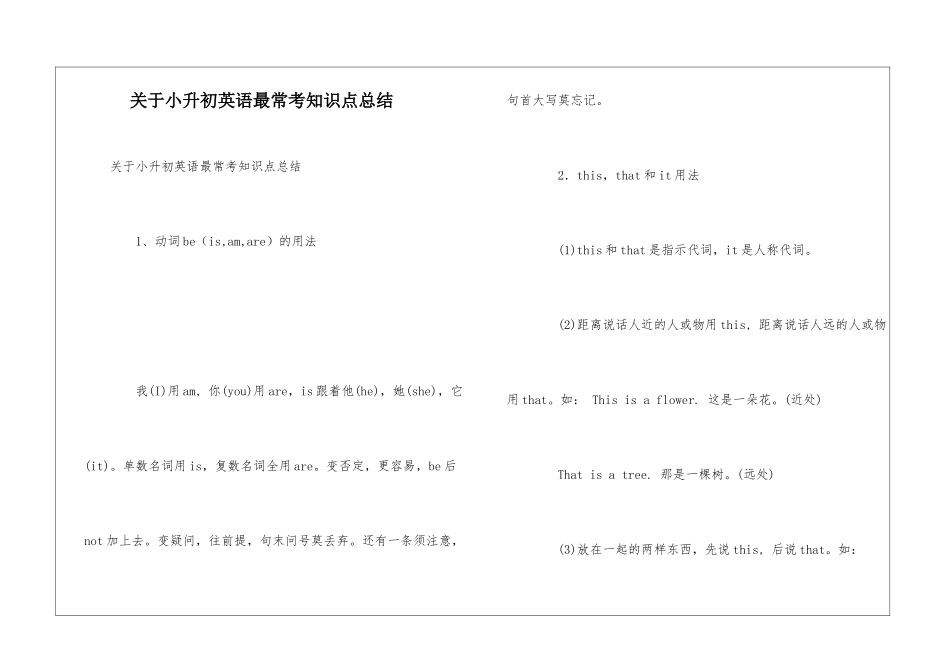 关于小升初英语最常考知识点总结-5_第1页