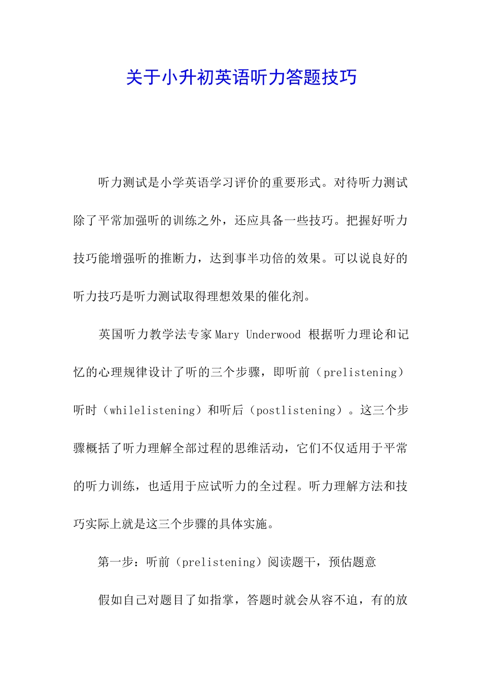 关于小升初英语听力答题技巧_第1页