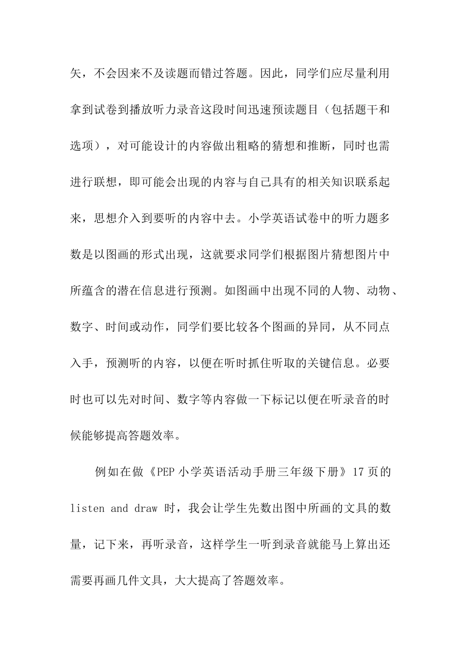 关于小升初英语听力答题技巧_第2页