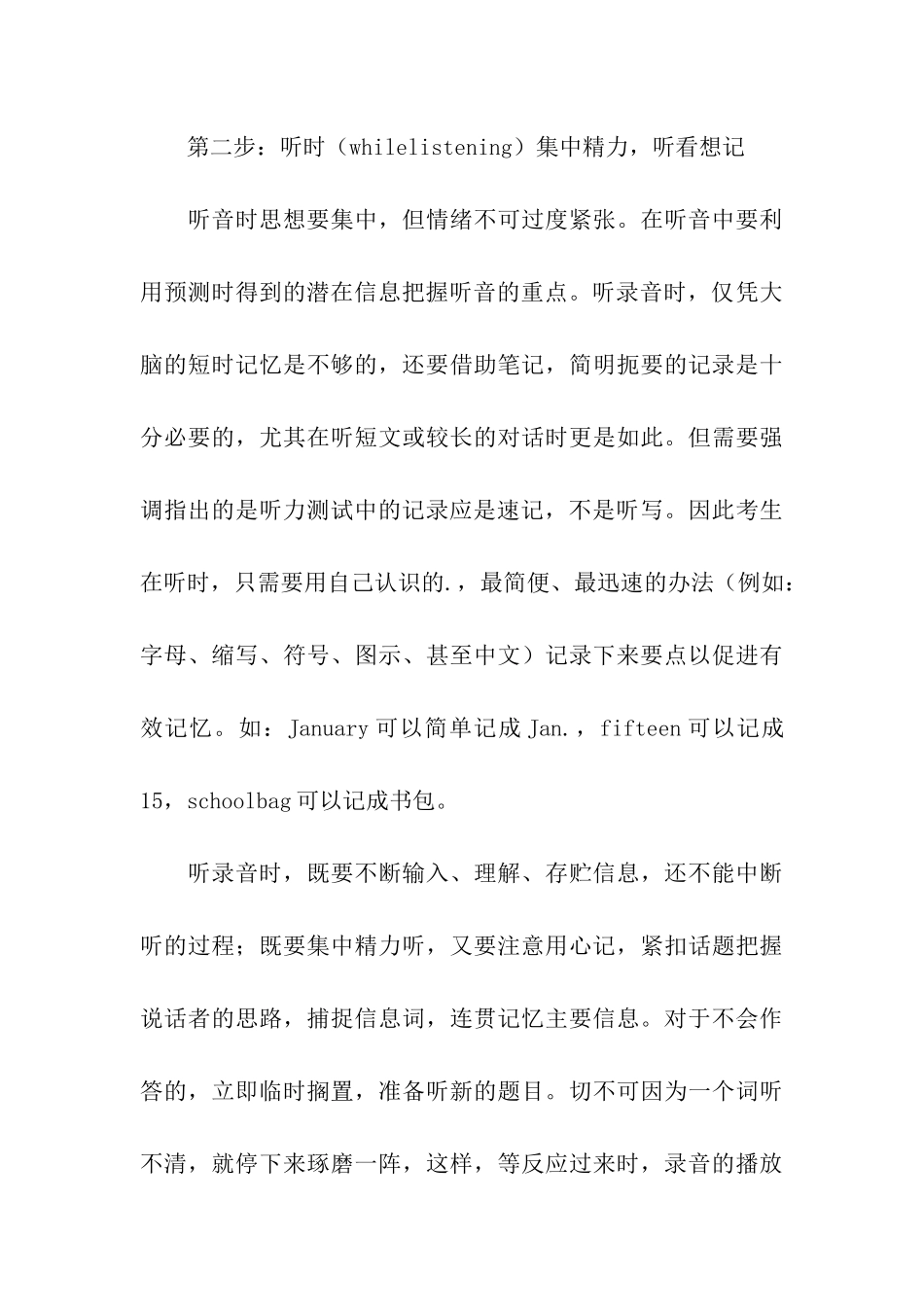 关于小升初英语听力答题技巧_第3页