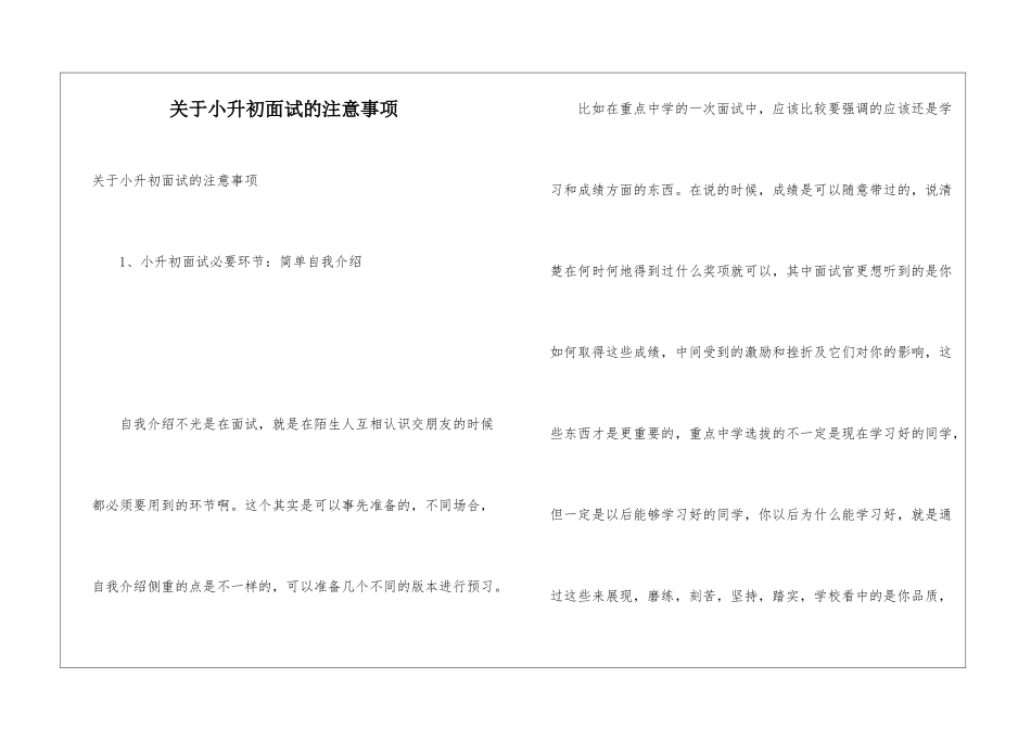 关于小升初面试的注意事项_第1页