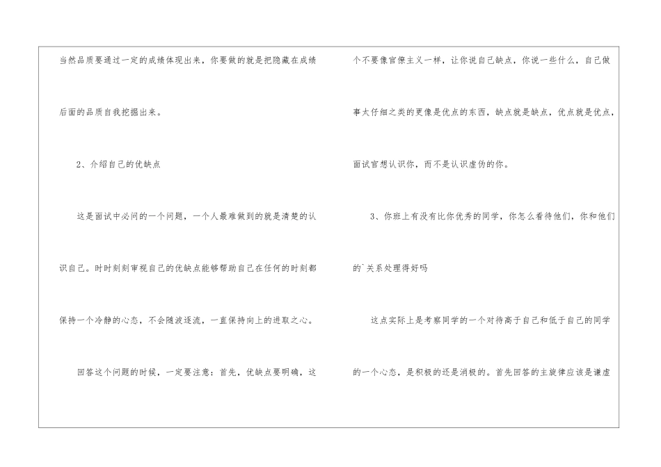 关于小升初面试的注意事项_第2页