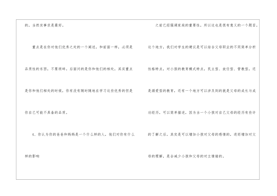 关于小升初面试的注意事项_第3页
