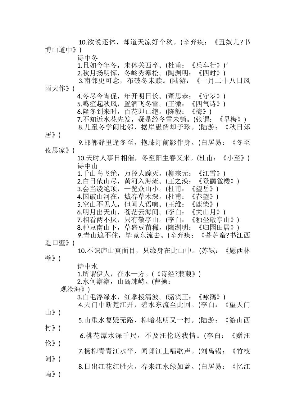 关于小升初语文必备知识_第2页