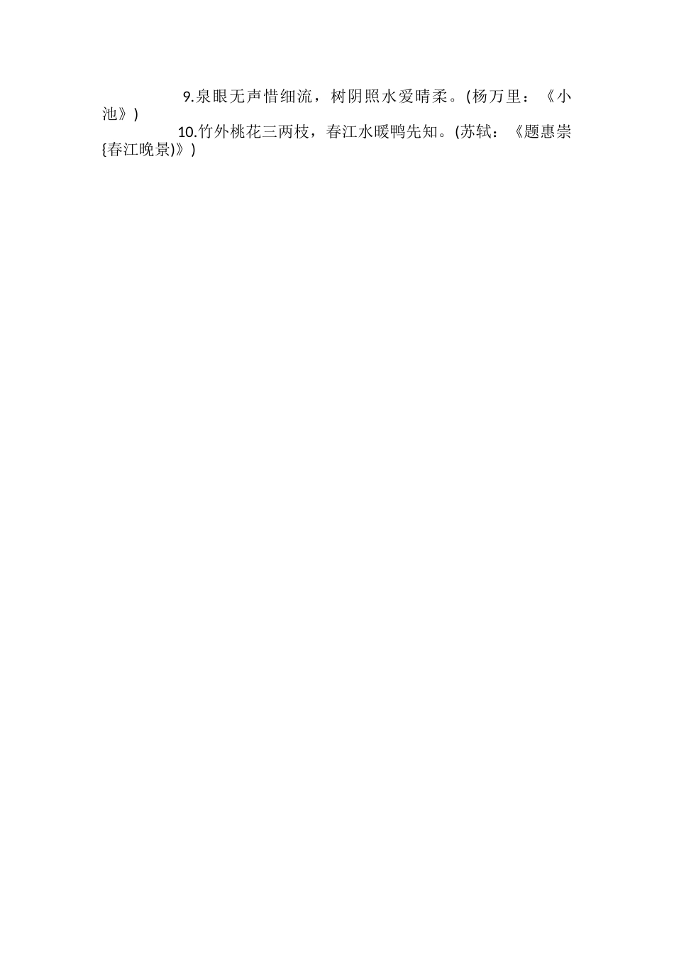关于小升初语文必备知识_第3页