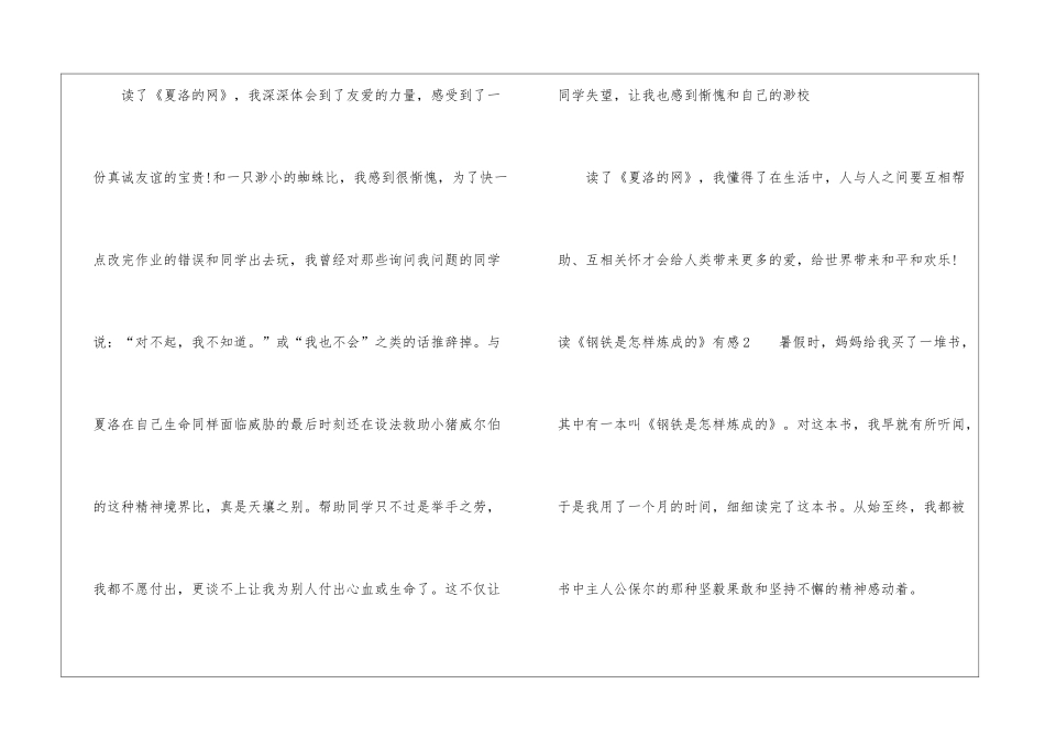关于小学上册读后感作文-作文600字-小学生读后感_第2页