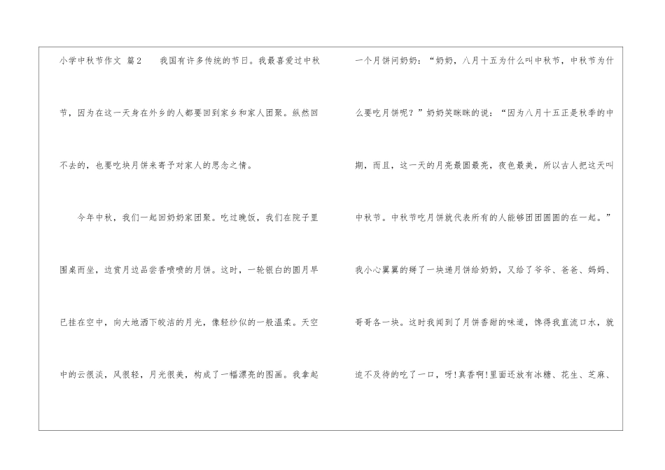 关于小学中秋节作文十篇_第2页