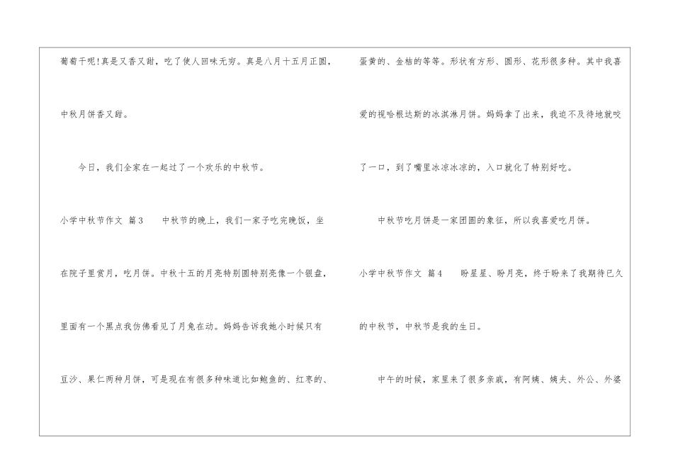 关于小学中秋节作文十篇_第3页