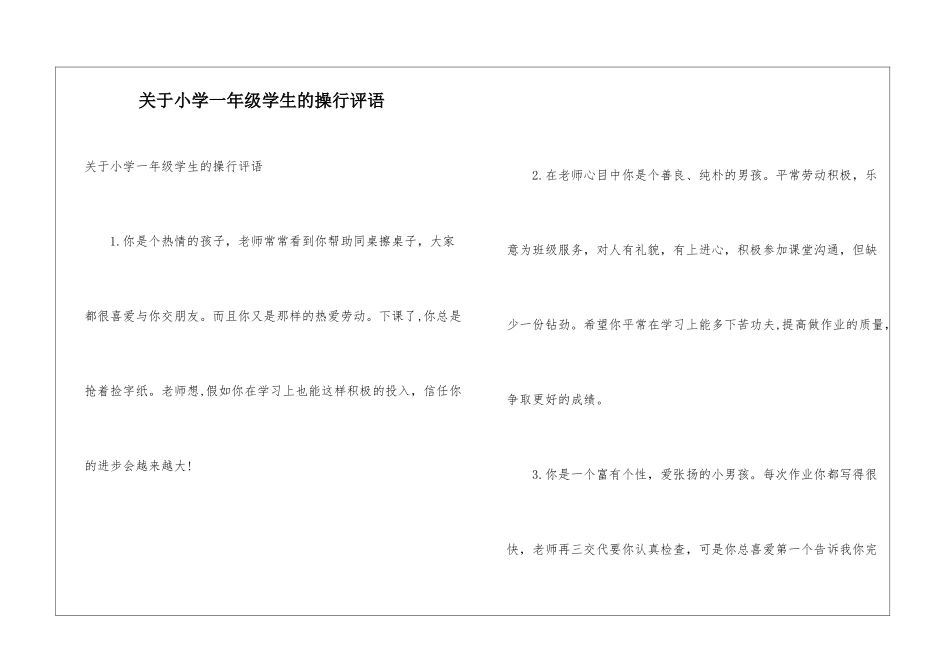 关于小学一年级学生的操行评语_第1页
