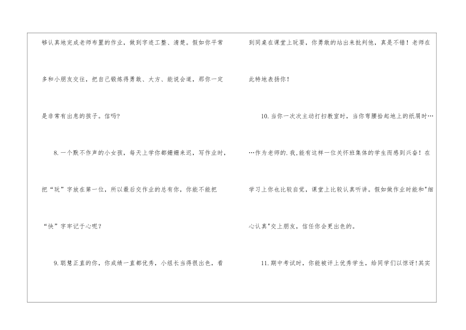 关于小学一年级学生的操行评语_第3页