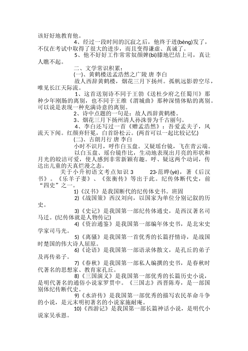 关于小升初语文考点知识_第2页