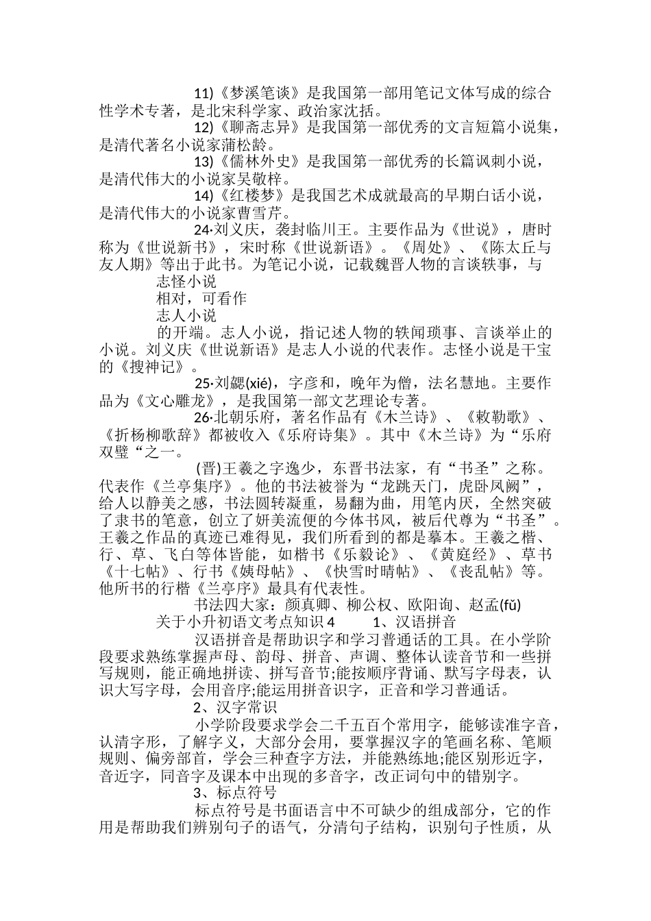 关于小升初语文考点知识_第3页