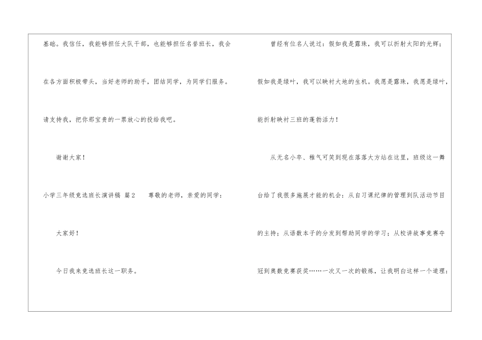 关于小学三年级竞选班长演讲稿模板五篇_第2页