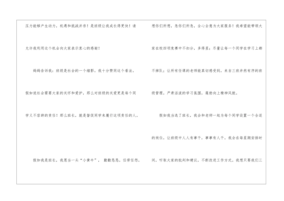 关于小学三年级竞选班长演讲稿模板五篇_第3页